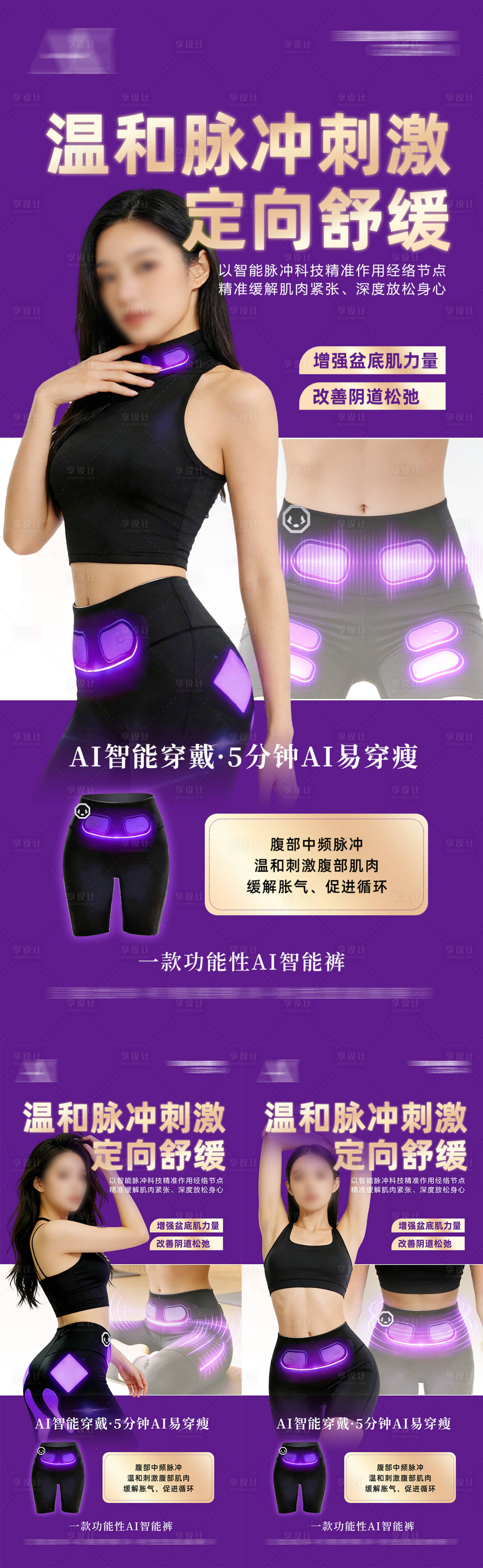 源文件下载【享设计】搜索编号：70610035560133636【智能塑形内衣宣传海报】