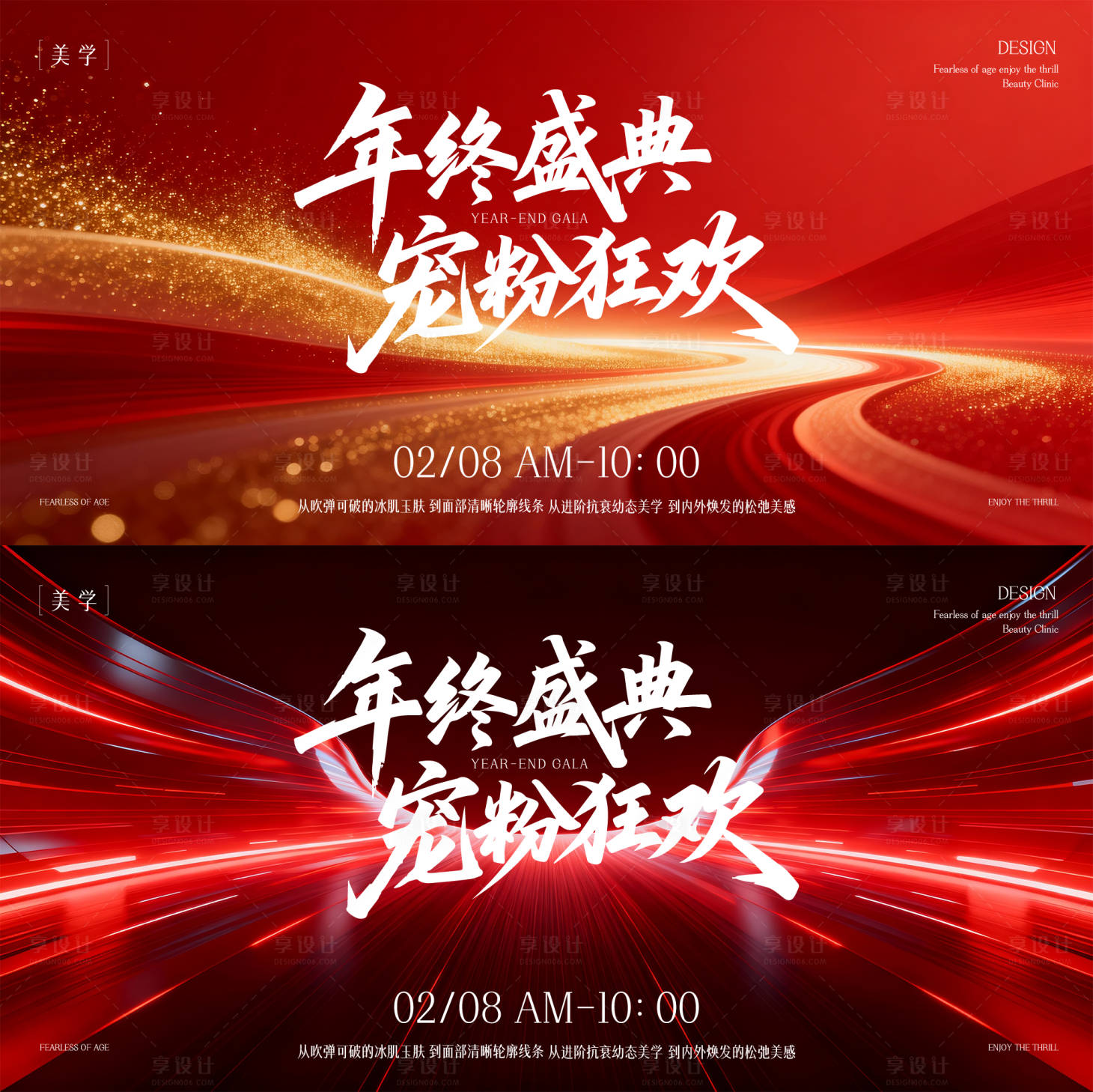 源文件下载【享设计】搜索编号：46410035318561047【年终盛典主形象】