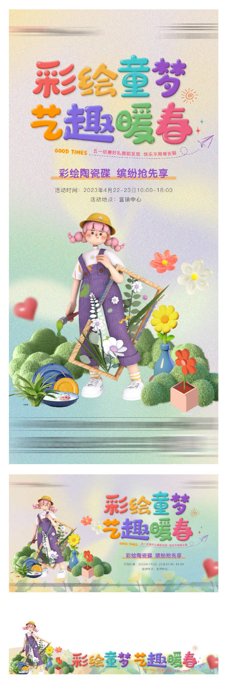 源文件下载【享设计】搜索编号：80950035386627674【彩绘陶瓷DIY海报】