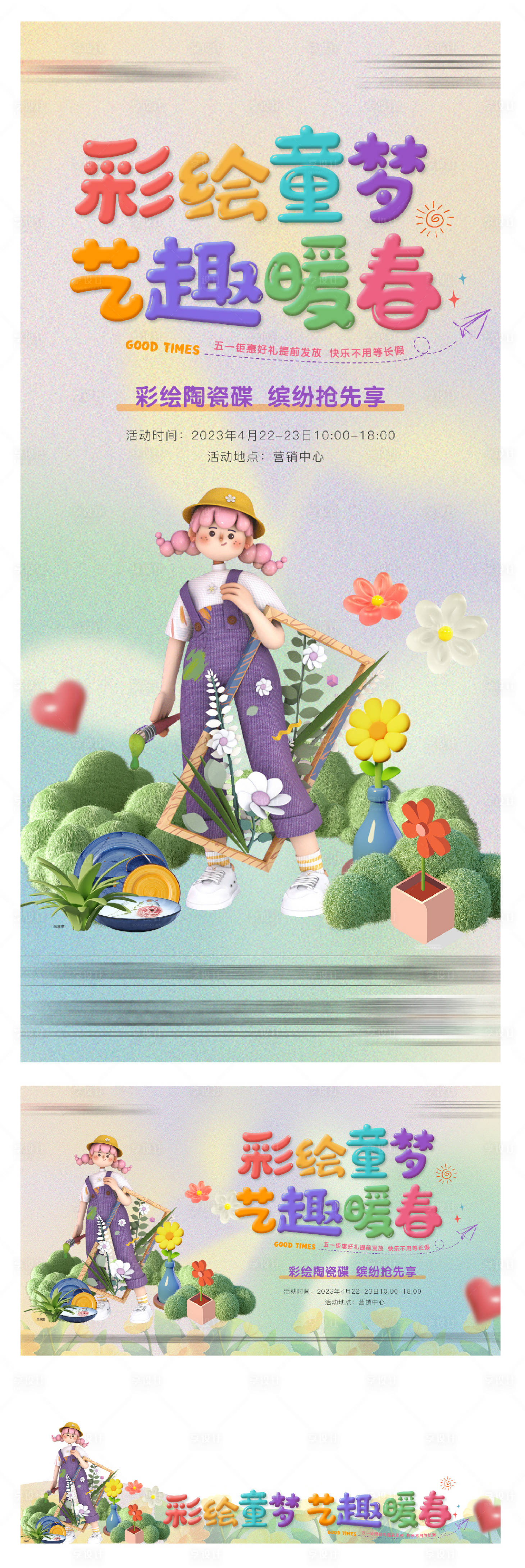 源文件下载【享设计】搜索编号：80950035386627674【彩绘陶瓷DIY海报】