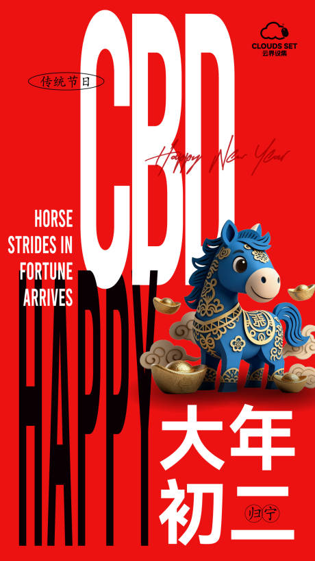 源文件下载【享设计】搜索编号：45070035450191841【马上开挂马年新春展板背景】
