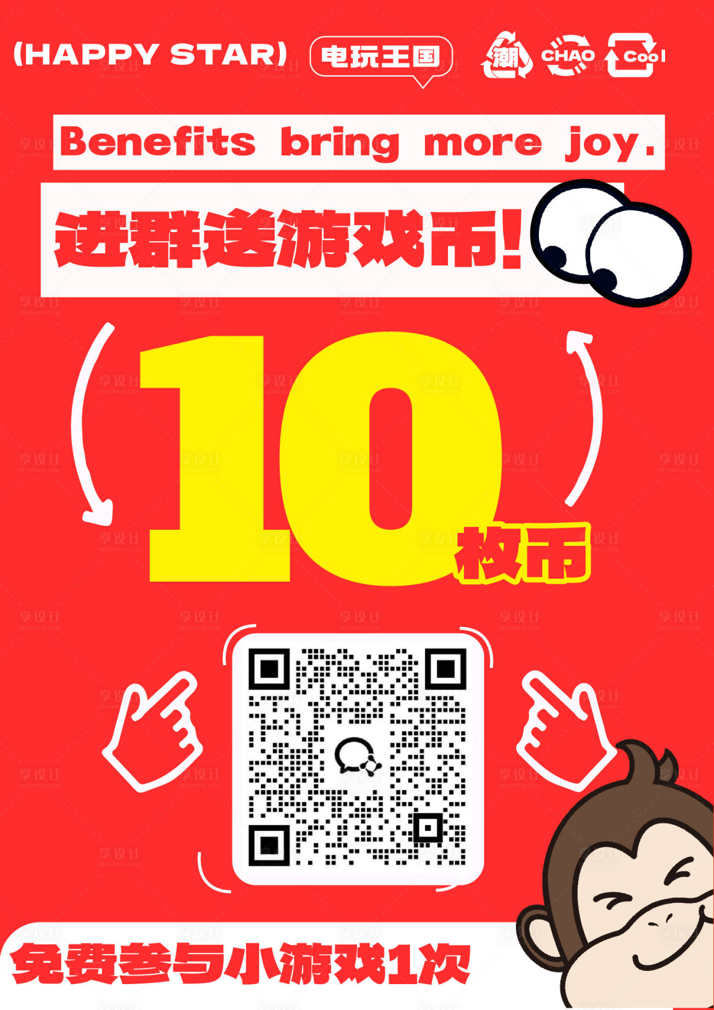 源文件下载【享设计】搜索编号：15460035374515069【电玩城娃娃机台抖音美团好评送游戏币】