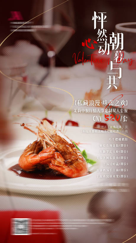 源文件下载【享设计】搜索编号：53560035357128529【情人节海报】