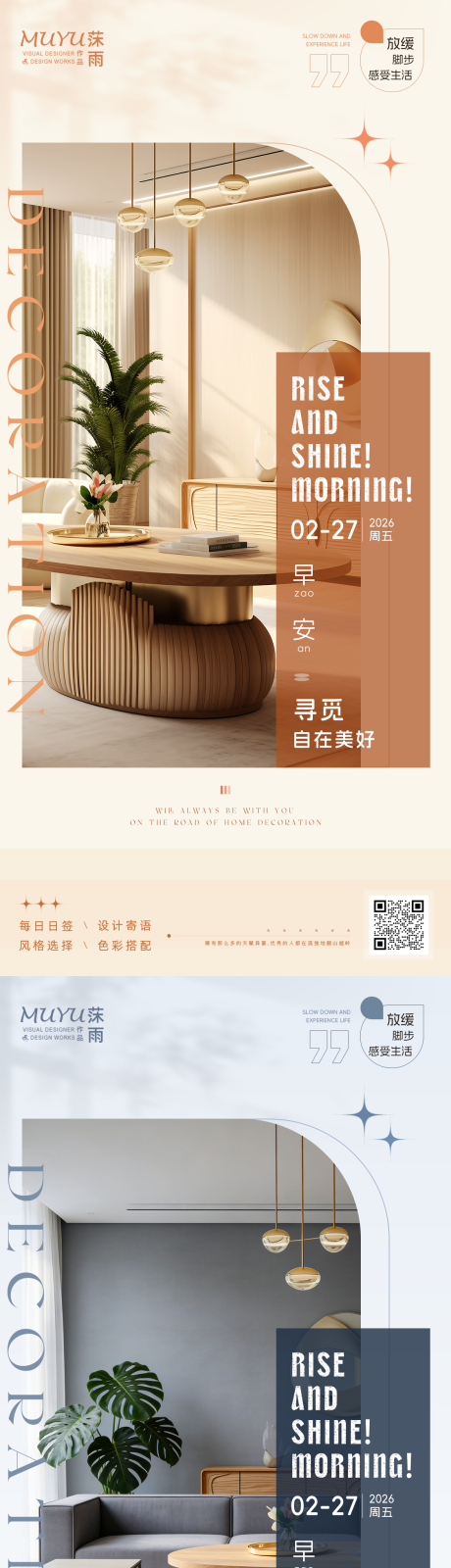 源文件下载【享设计】搜索编号：38100035583696407【早安家居家装房地产日签海报】