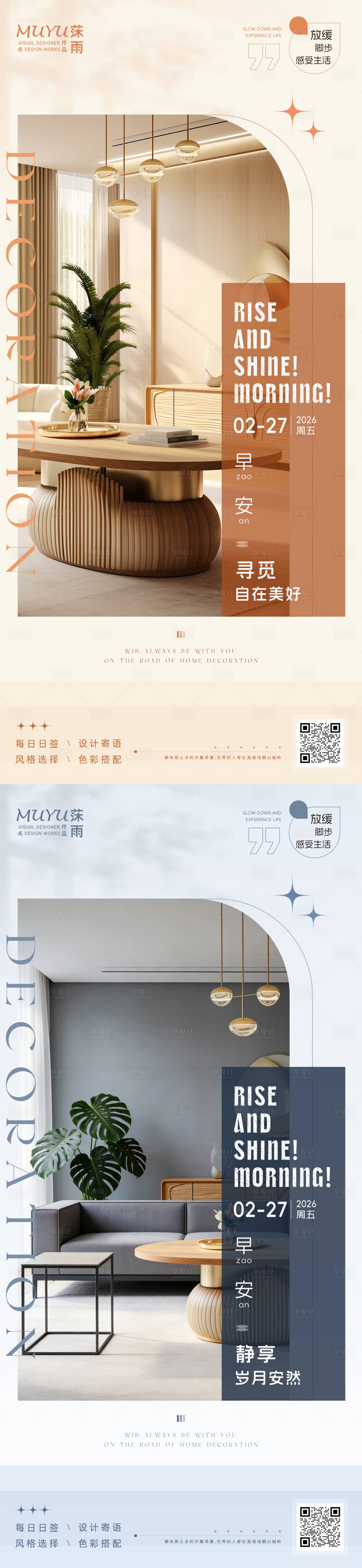 源文件下载【享设计】搜索编号：38100035583696407【早安家居家装房地产日签海报】