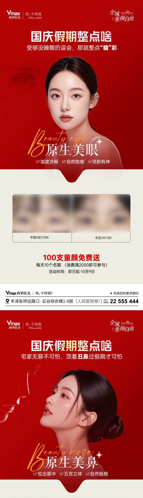 源文件下载【享设计】搜索编号：28810035525739589【医美整形活动海报】