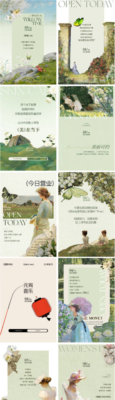 源文件下载【享设计】搜索编号：41580035528359885【春季油画美业早安】