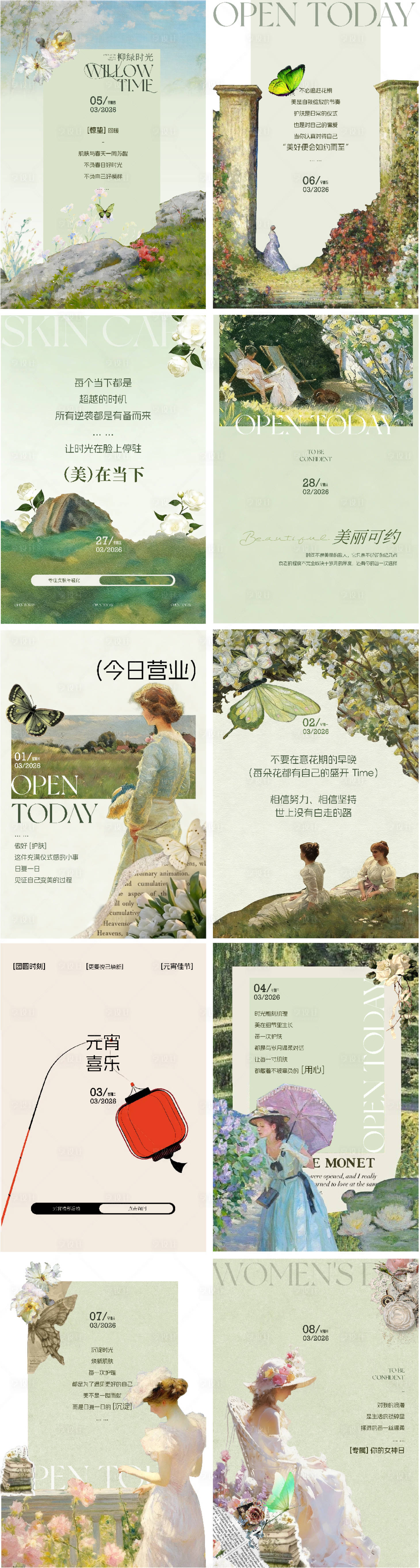 源文件下载【享设计】搜索编号：41580035528359885【春季油画美业早安】