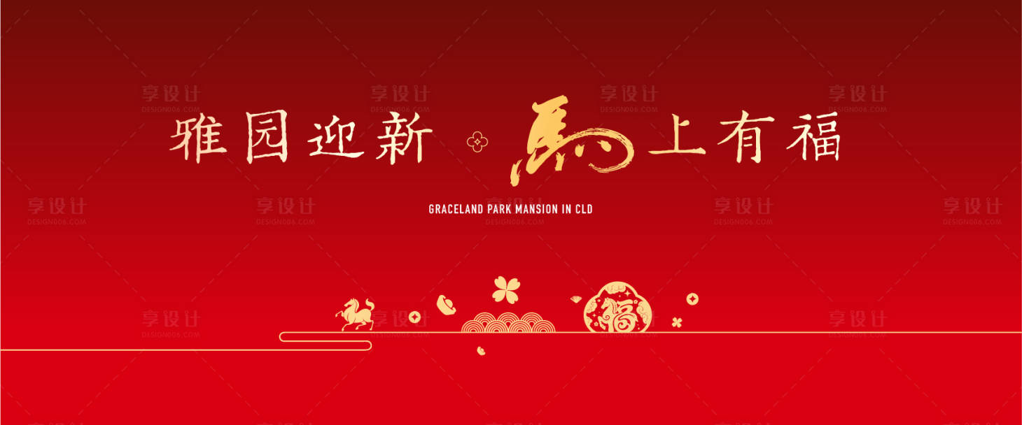 源文件下载【享设计】搜索编号：44420035409999086【金马迎新 】