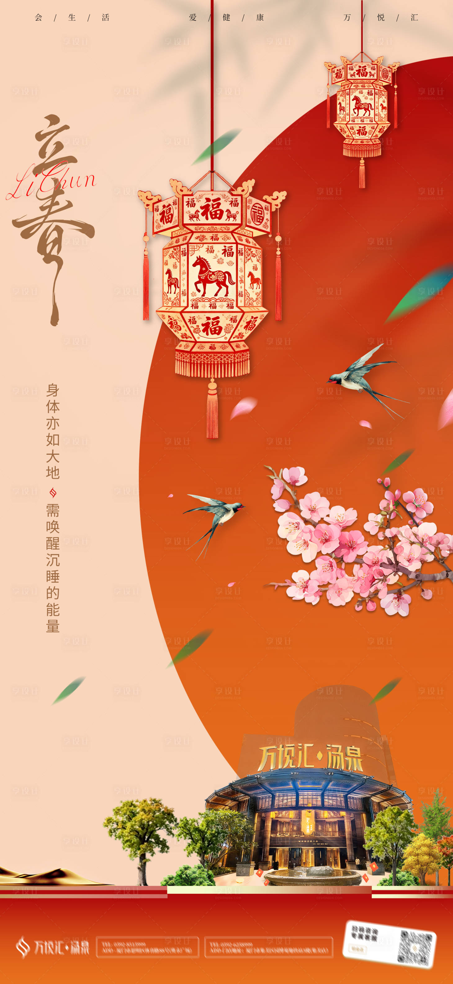 源文件下载【享设计】搜索编号：92260035394482718【酒店餐饮店立春节气海报】