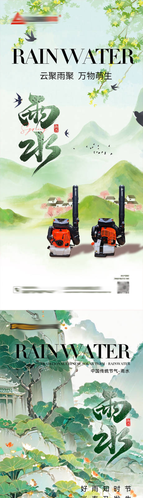 源文件下载【享设计】搜索编号：10480035393805301【雨水节气海报】