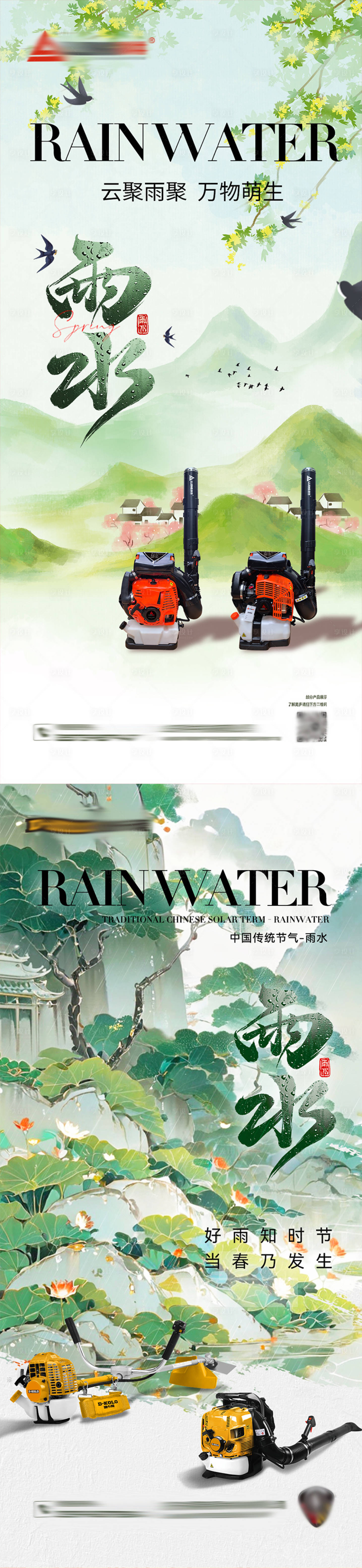 源文件下载【享设计】搜索编号：10480035393805301【雨水节气海报】