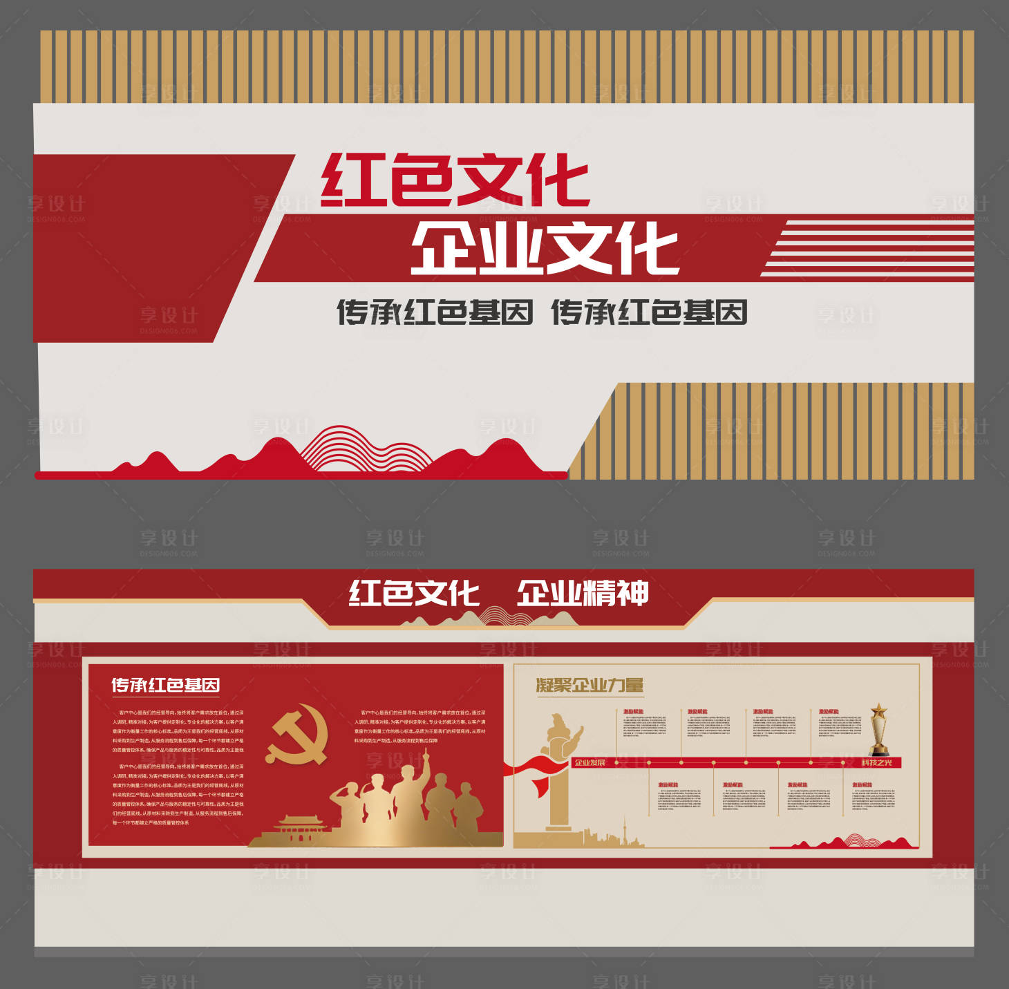 源文件下载【享设计】搜索编号：56730035497638038【党建展墙红色展墙形象墙红色文化】