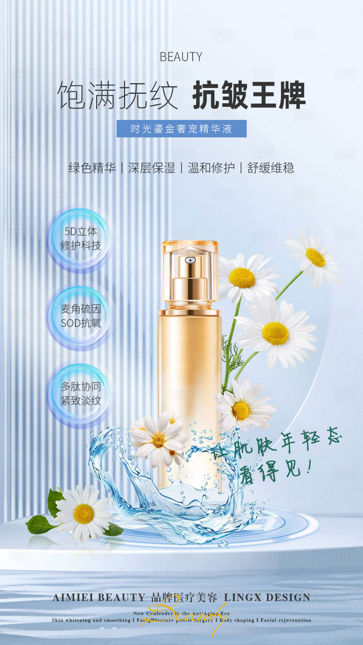 源文件下载【享设计】搜索编号：77120035444228010【医美美妆产品自然产品首图】