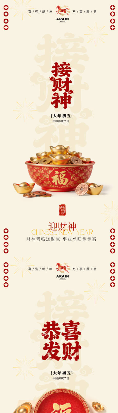源文件下载【享设计】搜索编号：30730035427145248【迎财神简约海报】