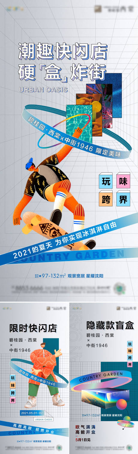 源文件下载【享设计】搜索编号：19340035494984779【地产暖场活动系列海报】