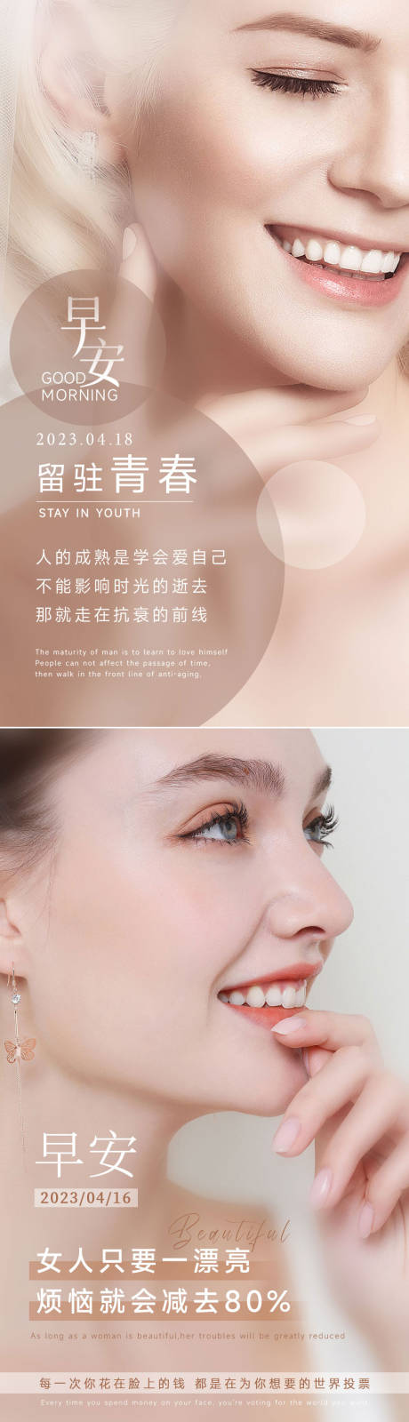 源文件下载【享设计】搜索编号：71900035566865446【美业朋友圈早安图】