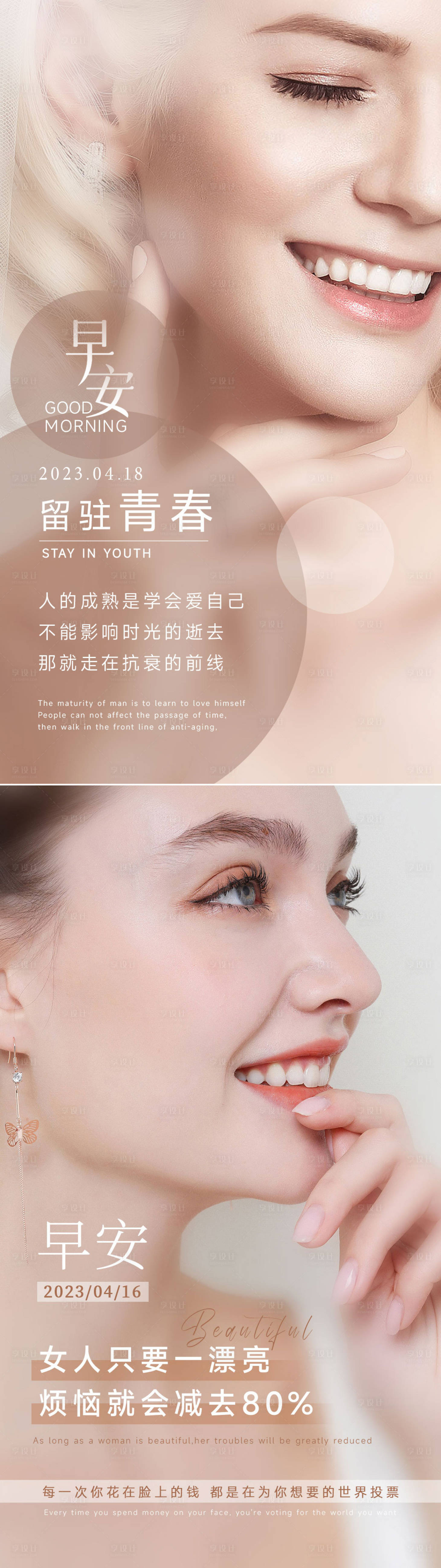 源文件下载【享设计】搜索编号：71900035566865446【美业朋友圈早安图】