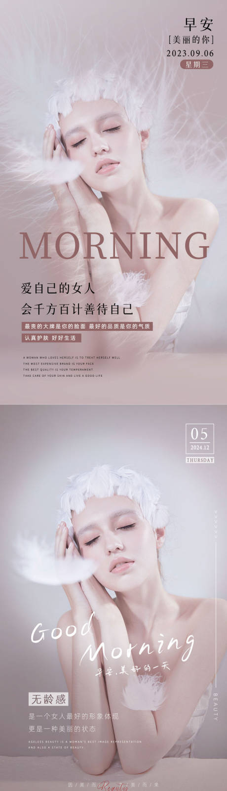 源文件下载【享设计】搜索编号：58760035580101964【美业朋友圈早安图】