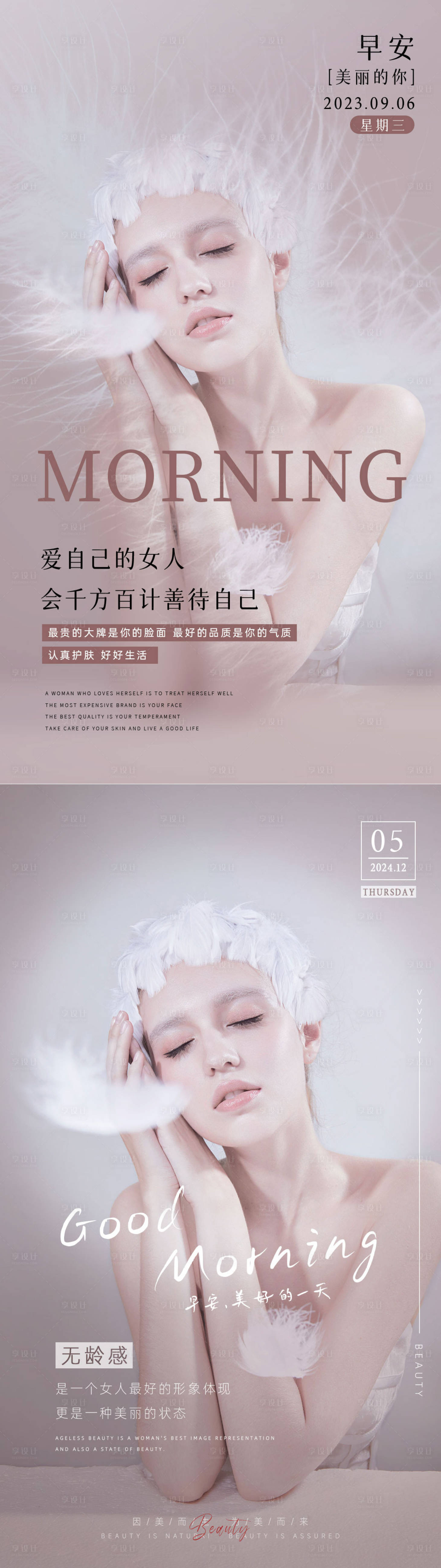 源文件下载【享设计】搜索编号：58760035580101964【美业朋友圈早安图】