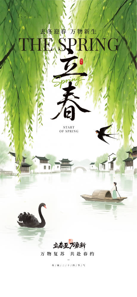 源文件下载【享设计】搜索编号：15280035338212612【绿色立春主题海报】