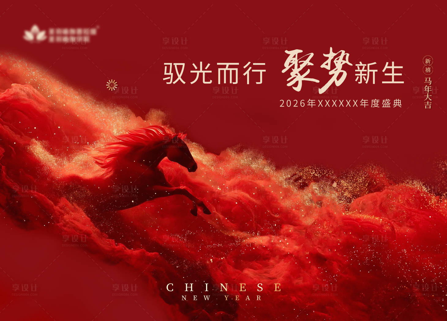 源文件下载【享设计】搜索编号：15300035388558698【马年年会展板背景】