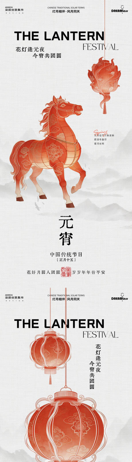 源文件下载【享设计】搜索编号：58870035458223739【元宵节中式灯笼海报】