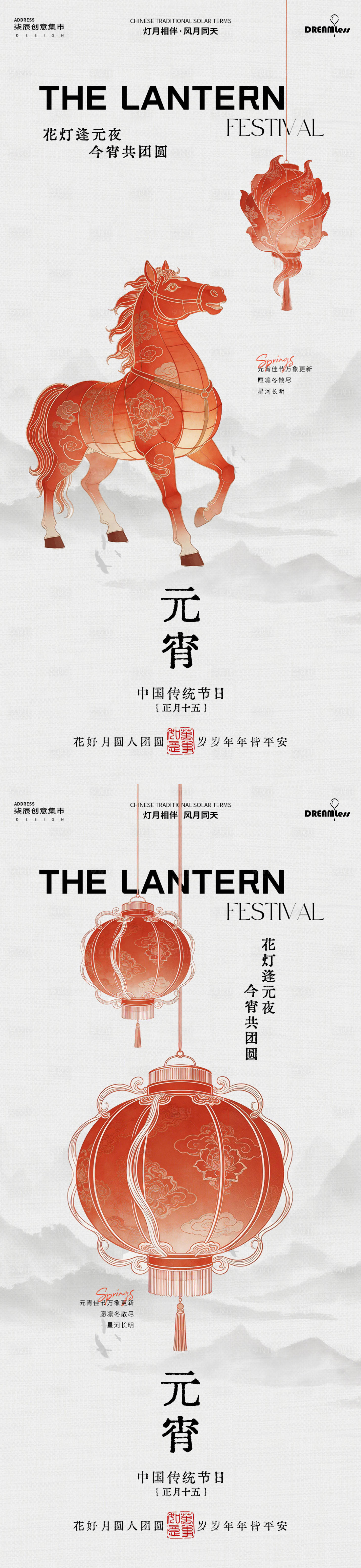 源文件下载【享设计】搜索编号：58870035458223739【元宵节中式灯笼海报】