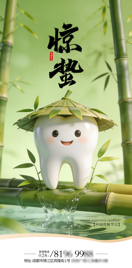 源文件下载【享设计】搜索编号：76320035520679604【惊蛰二十四节气海报】