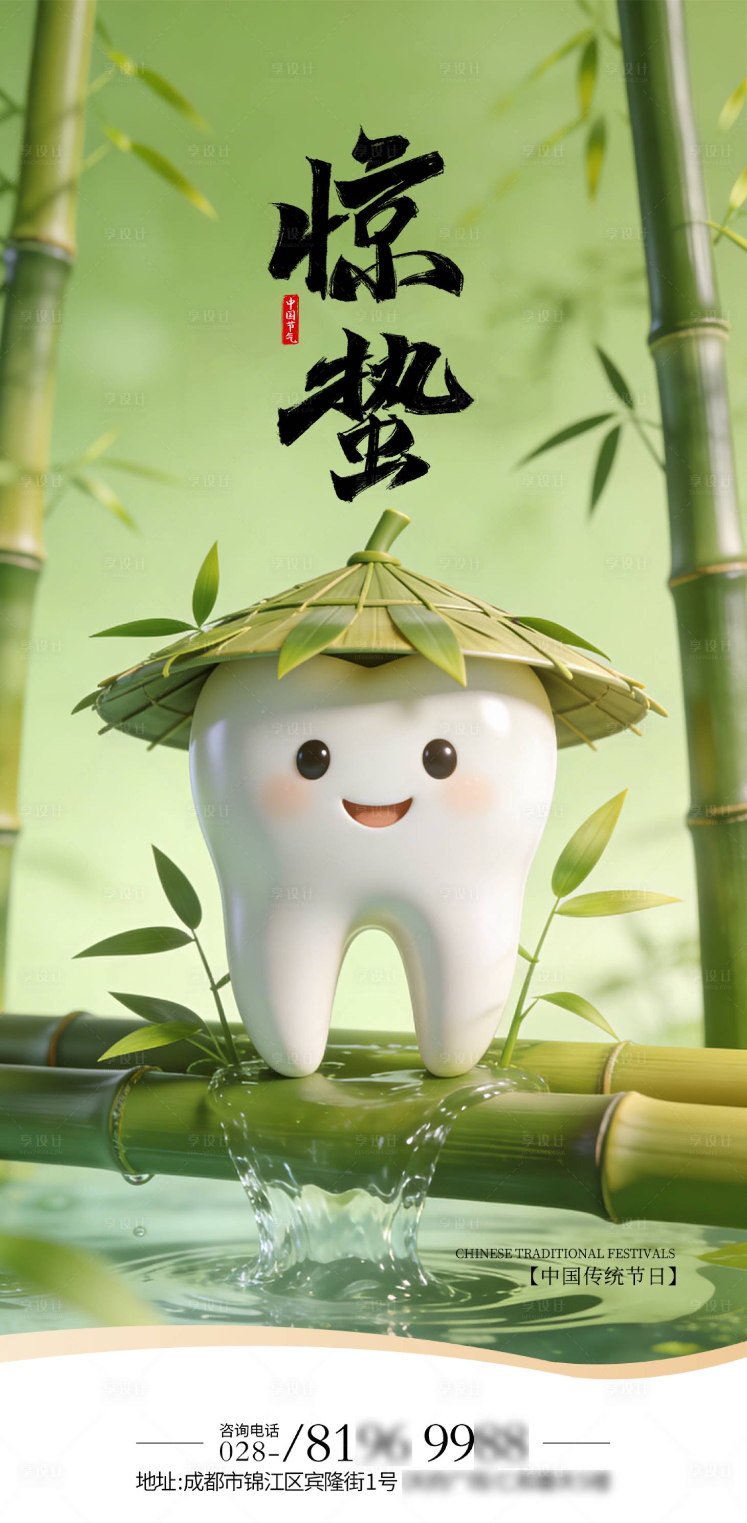 源文件下载【享设计】搜索编号：76320035520679604【惊蛰二十四节气海报】