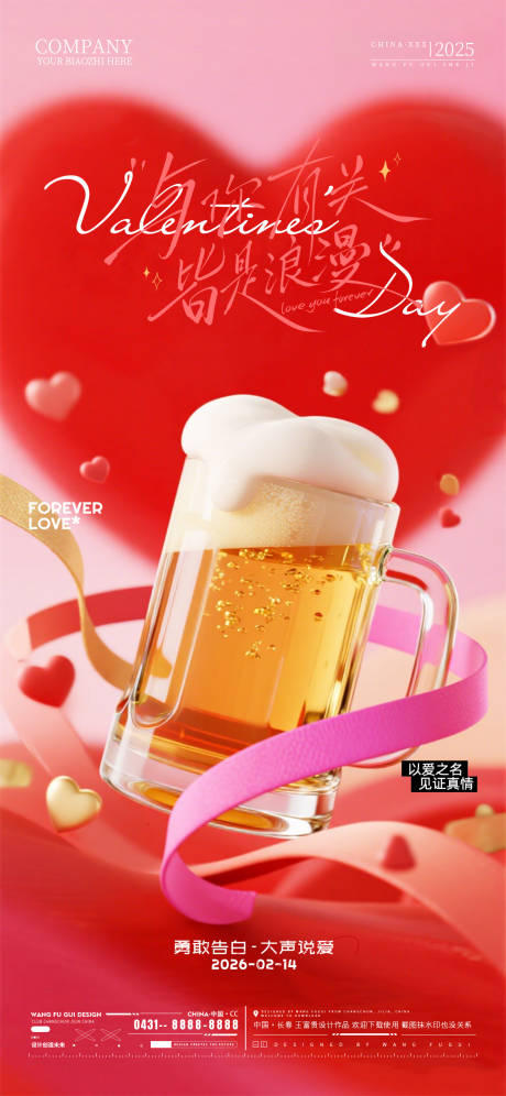 源文件下载【享设计】搜索编号：55160035442699098【酒吧夜店ktv情人节海报】