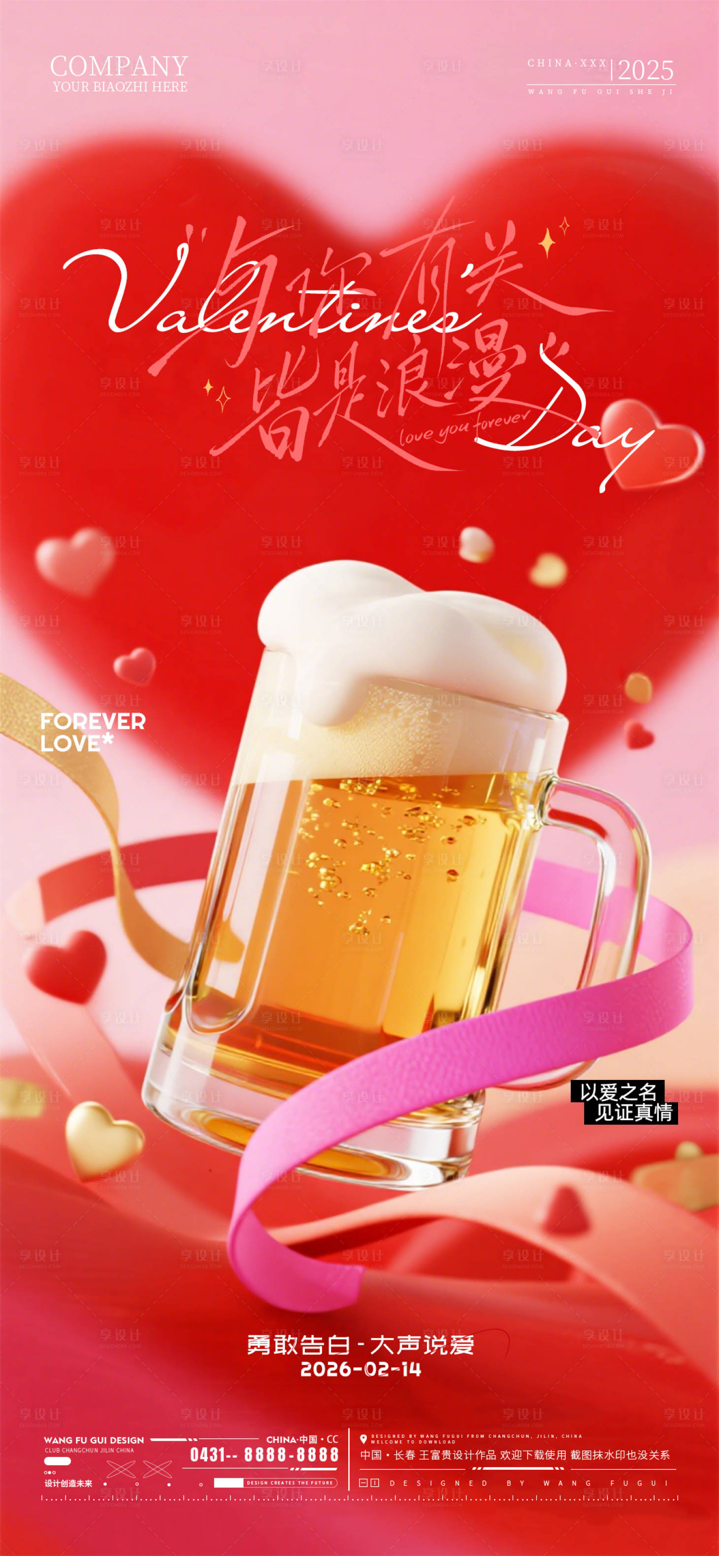 源文件下载【享设计】搜索编号：55160035442699098【酒吧夜店ktv情人节海报】