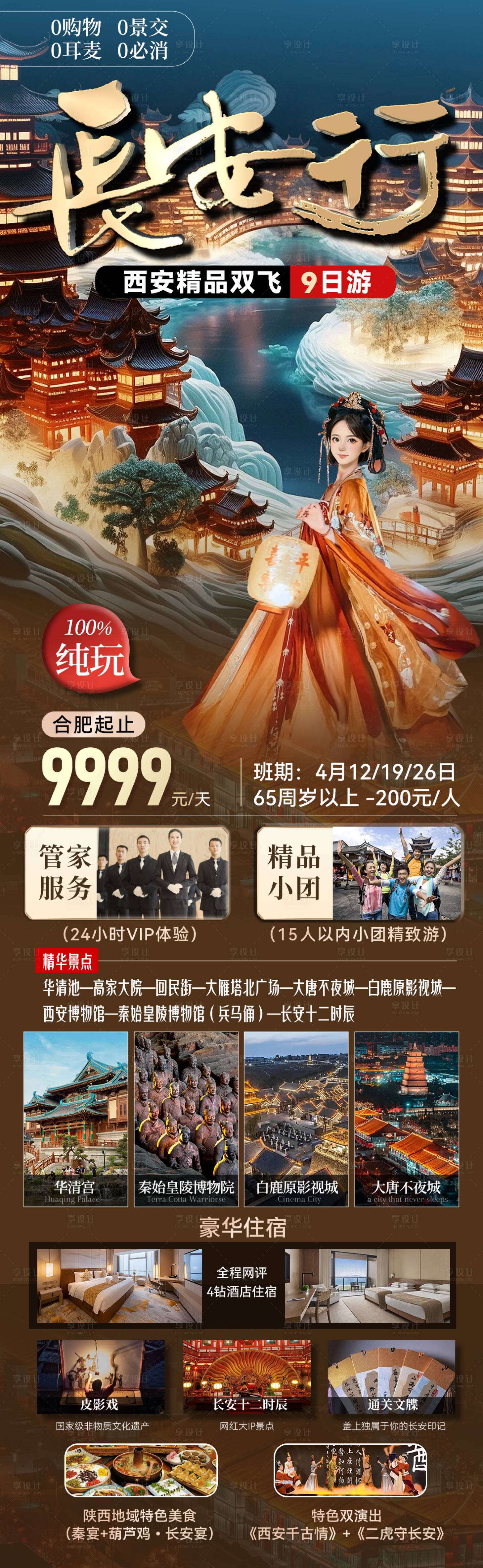 源文件下载【享设计】搜索编号：19330035353912515【西安旅游海报】