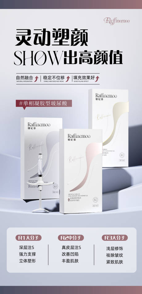 源文件下载【享设计】搜索编号：43140035344511558【医美玻尿酸填充早安图】