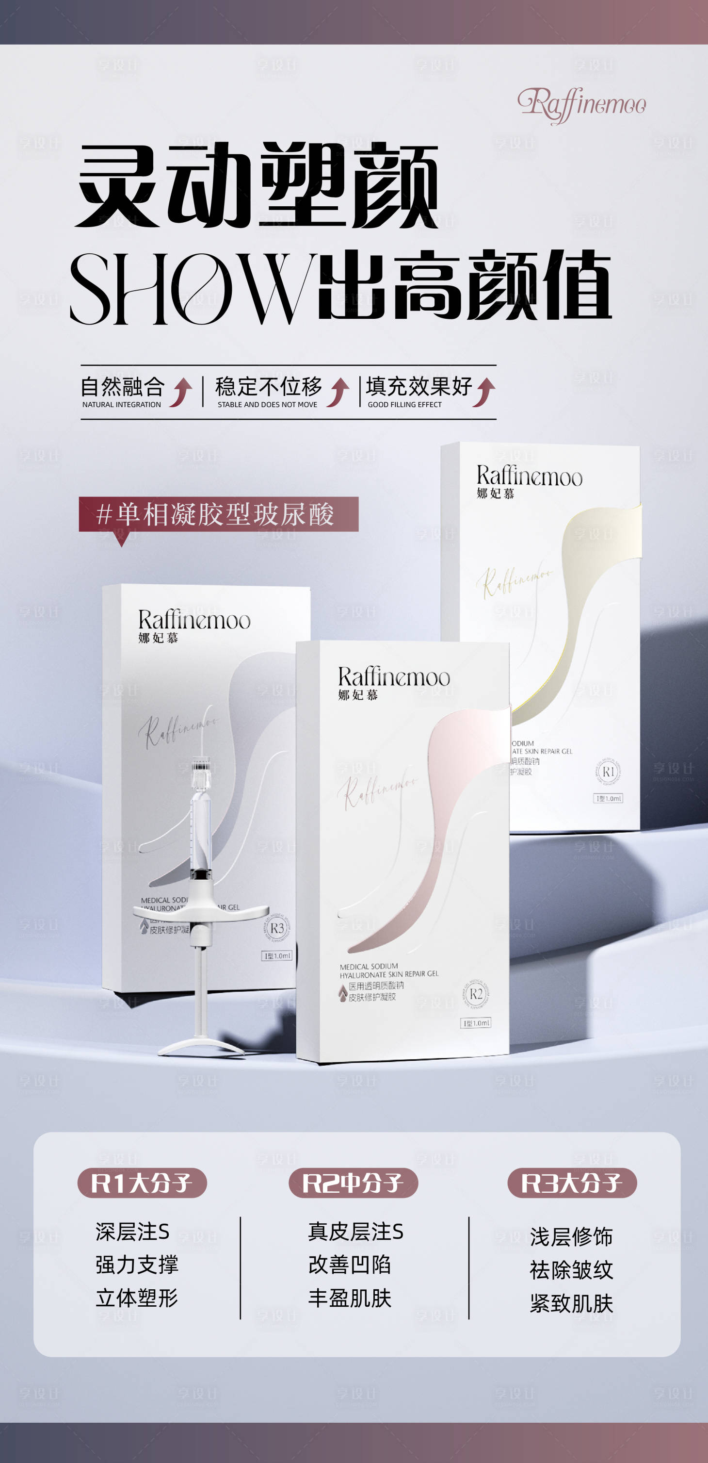 源文件下载【享设计】搜索编号：43140035344511558【医美玻尿酸填充早安图】