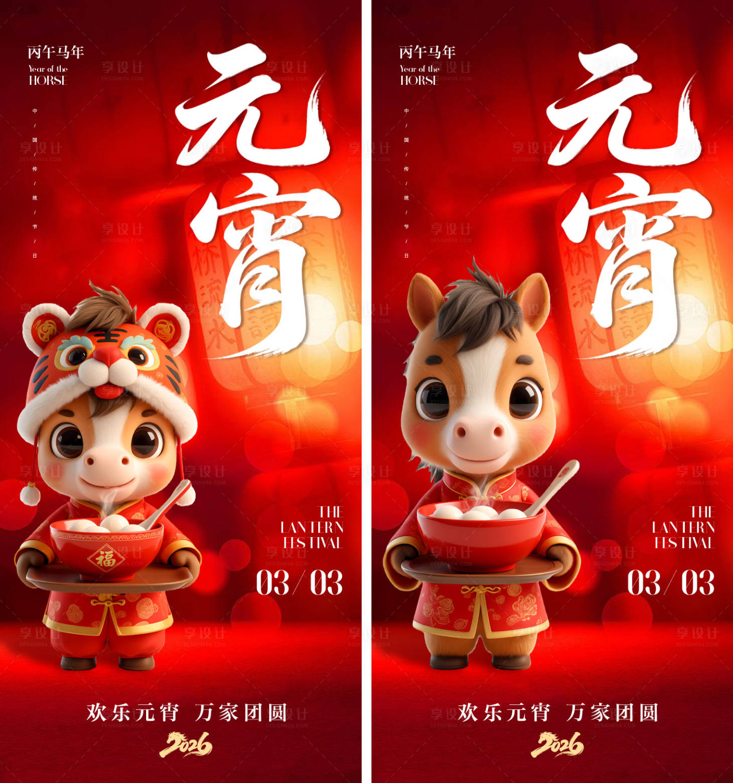 源文件下载【享设计】搜索编号：31710035343296803【元宵节系列海报】