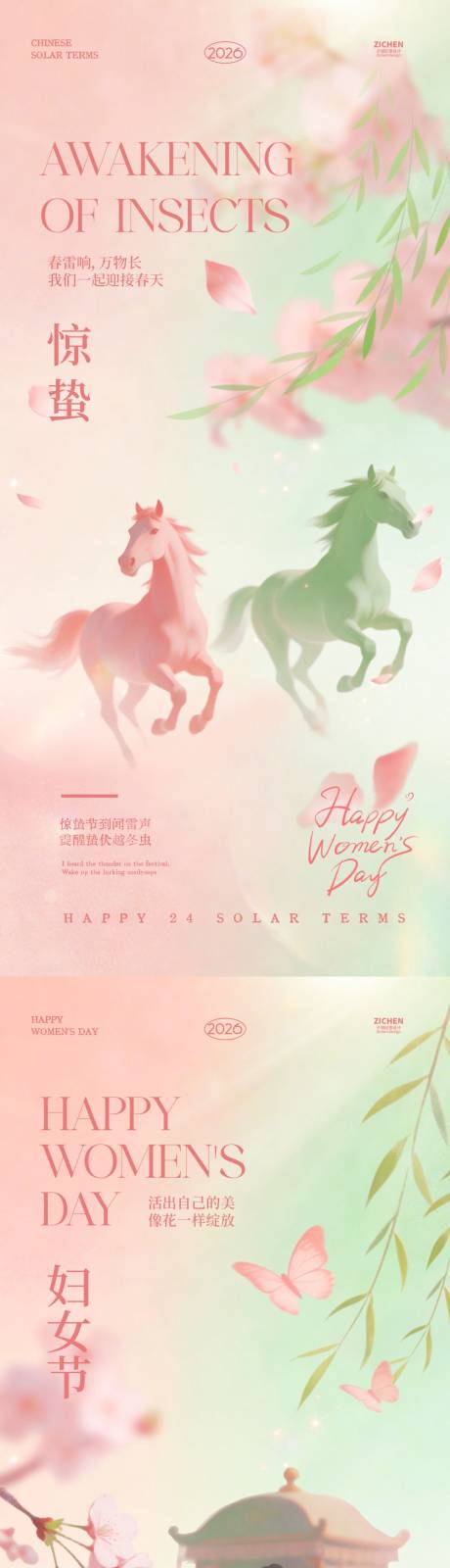 源文件下载【享设计】搜索编号：76190035588757587【惊蛰妇女节春日简约质感海报】