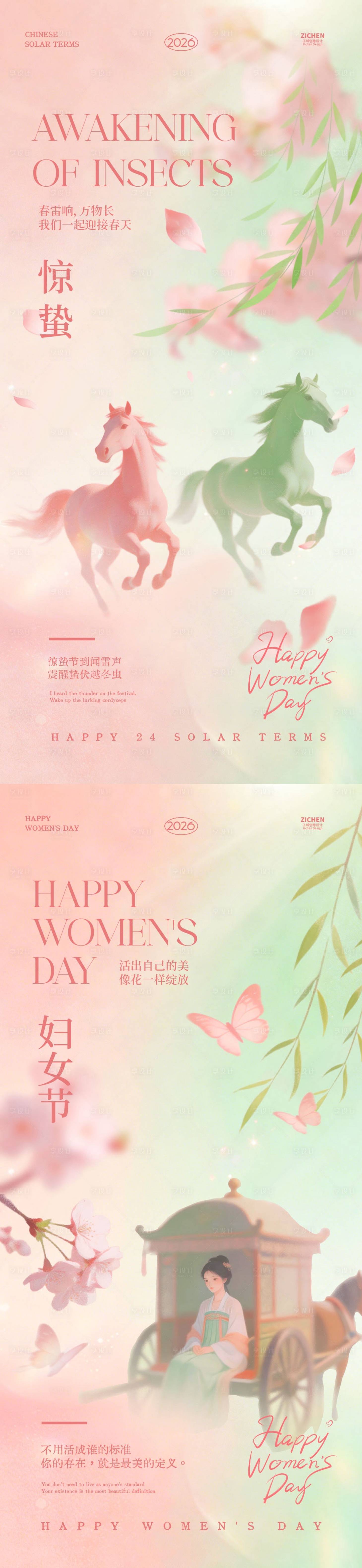 源文件下载【享设计】搜索编号：76190035588757587【惊蛰妇女节春日简约质感海报】