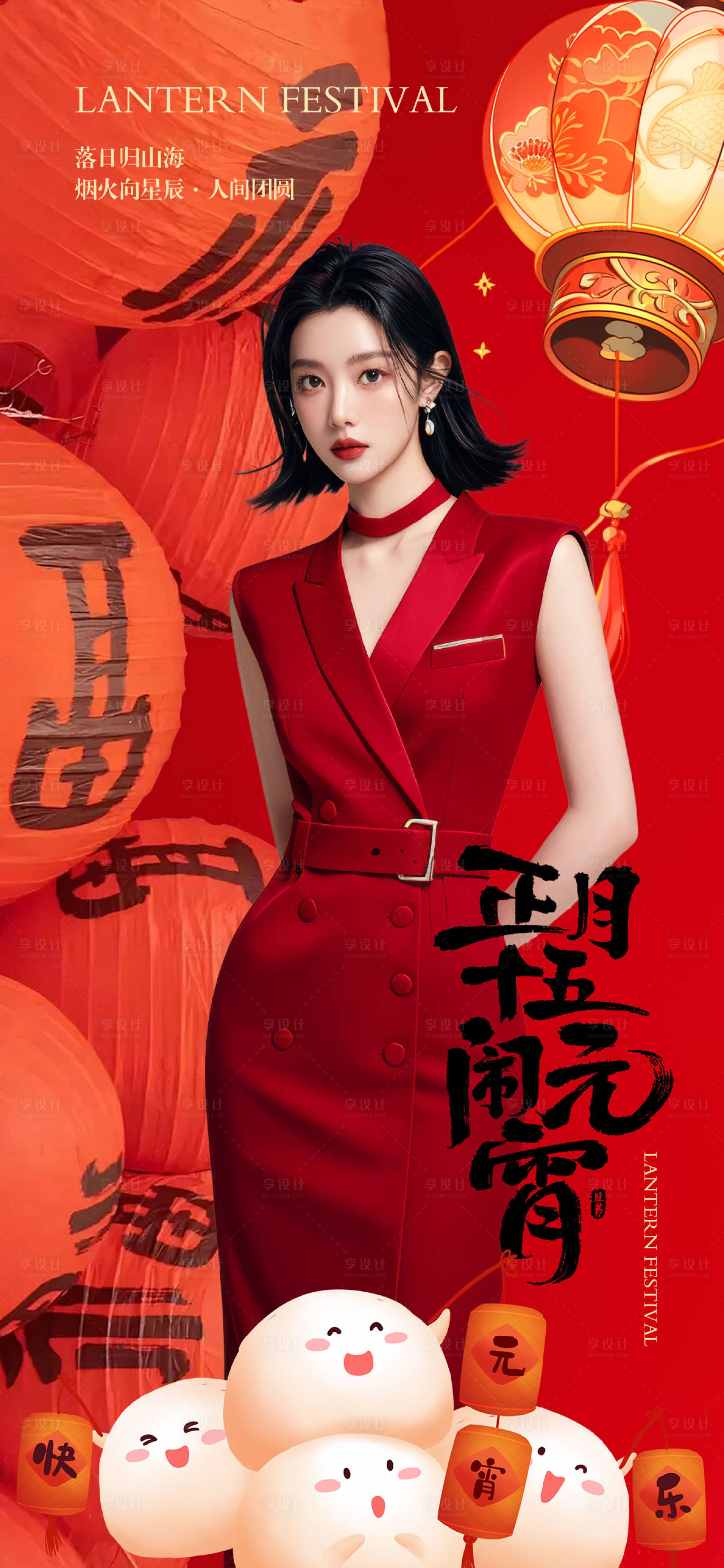 源文件下载【享设计】搜索编号：38160035516959953【医美元宵节 】