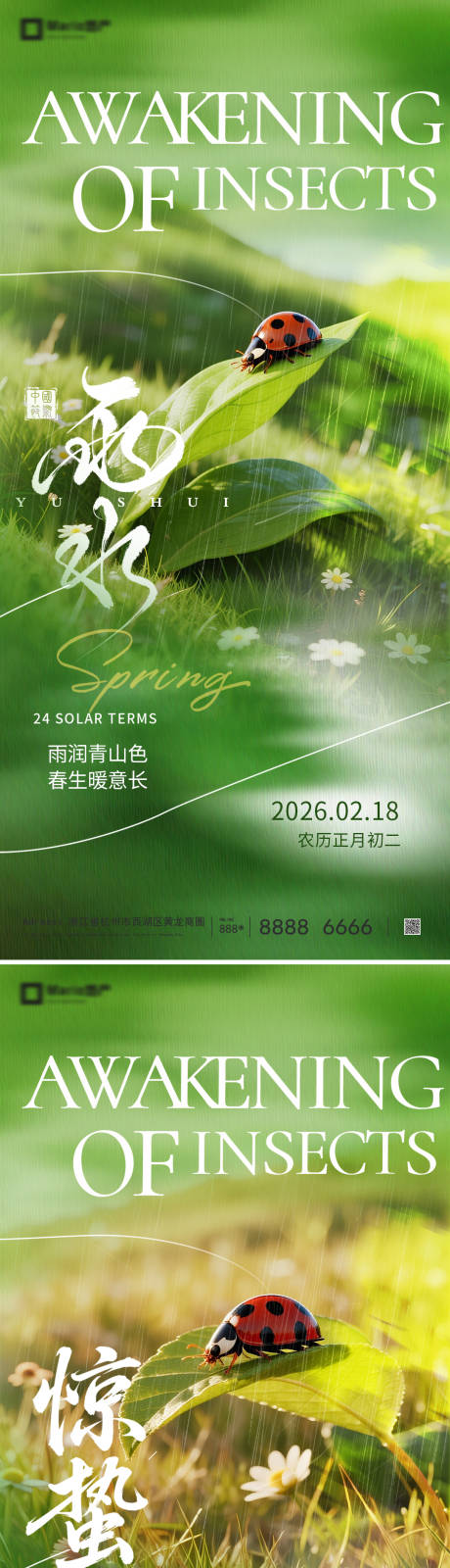 源文件下载【享设计】搜索编号：46090035462945475【雨水惊蛰春天海报】