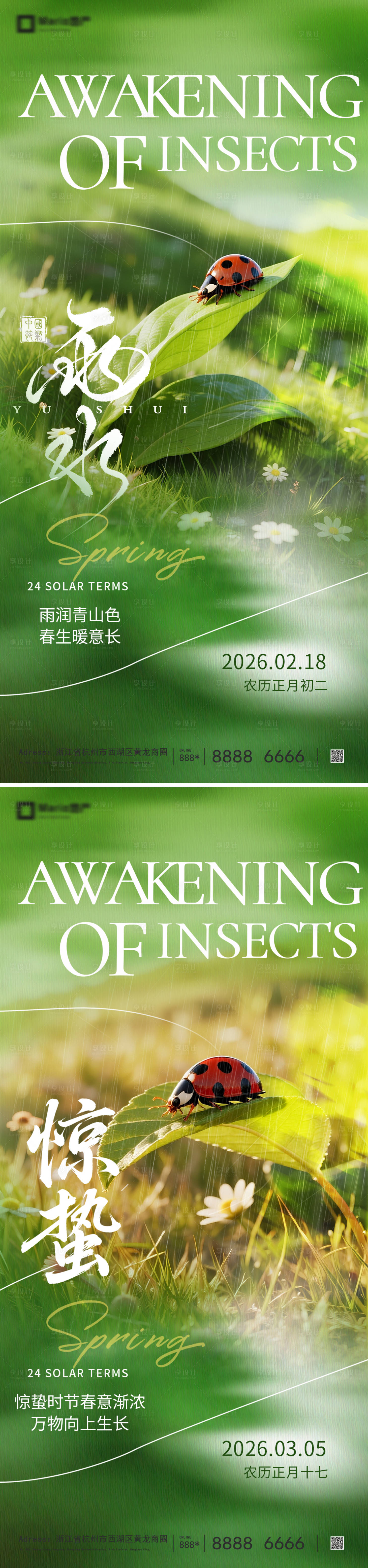 源文件下载【享设计】搜索编号：46090035462945475【雨水惊蛰春天海报】