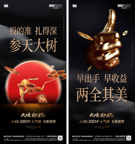 源文件下载【享设计】搜索编号：93730035560107295【商铺价值点系列海报】