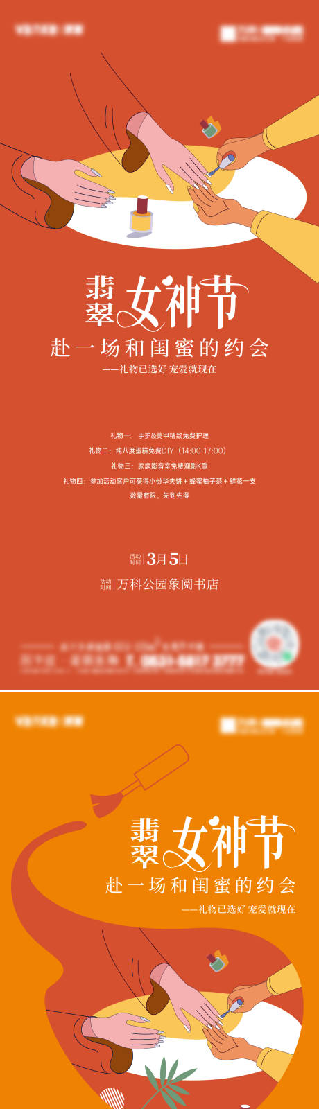 源文件下载【享设计】搜索编号：60850035574128456【女神节美甲活动海报】