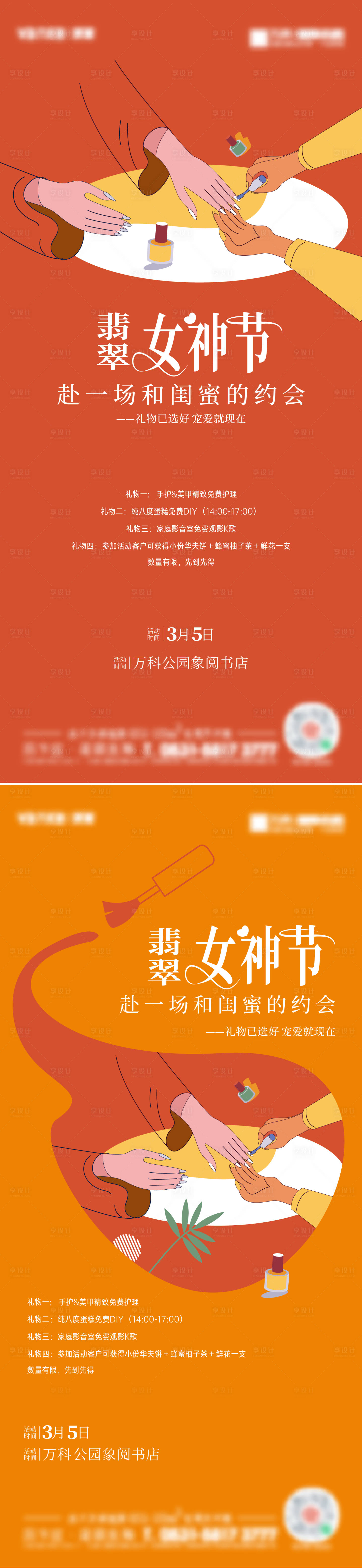 源文件下载【享设计】搜索编号：60850035574128456【女神节美甲活动海报】