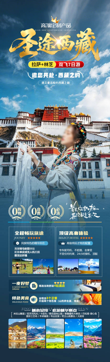 源文件下载【享设计】搜索编号：38310035349325529【圣途西藏】