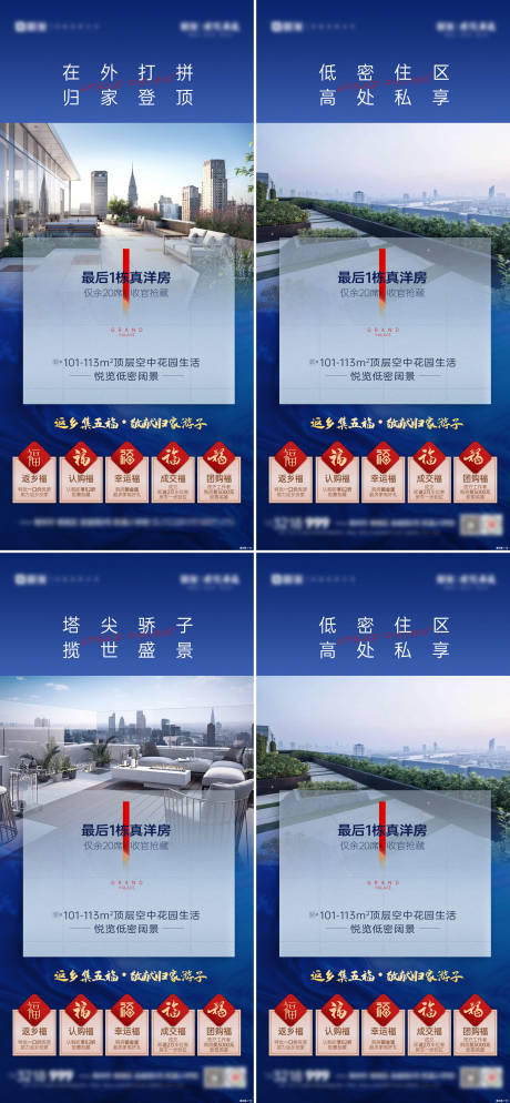 源文件下载【享设计】搜索编号：17900035344636656【洋房年末返乡价值点海报】