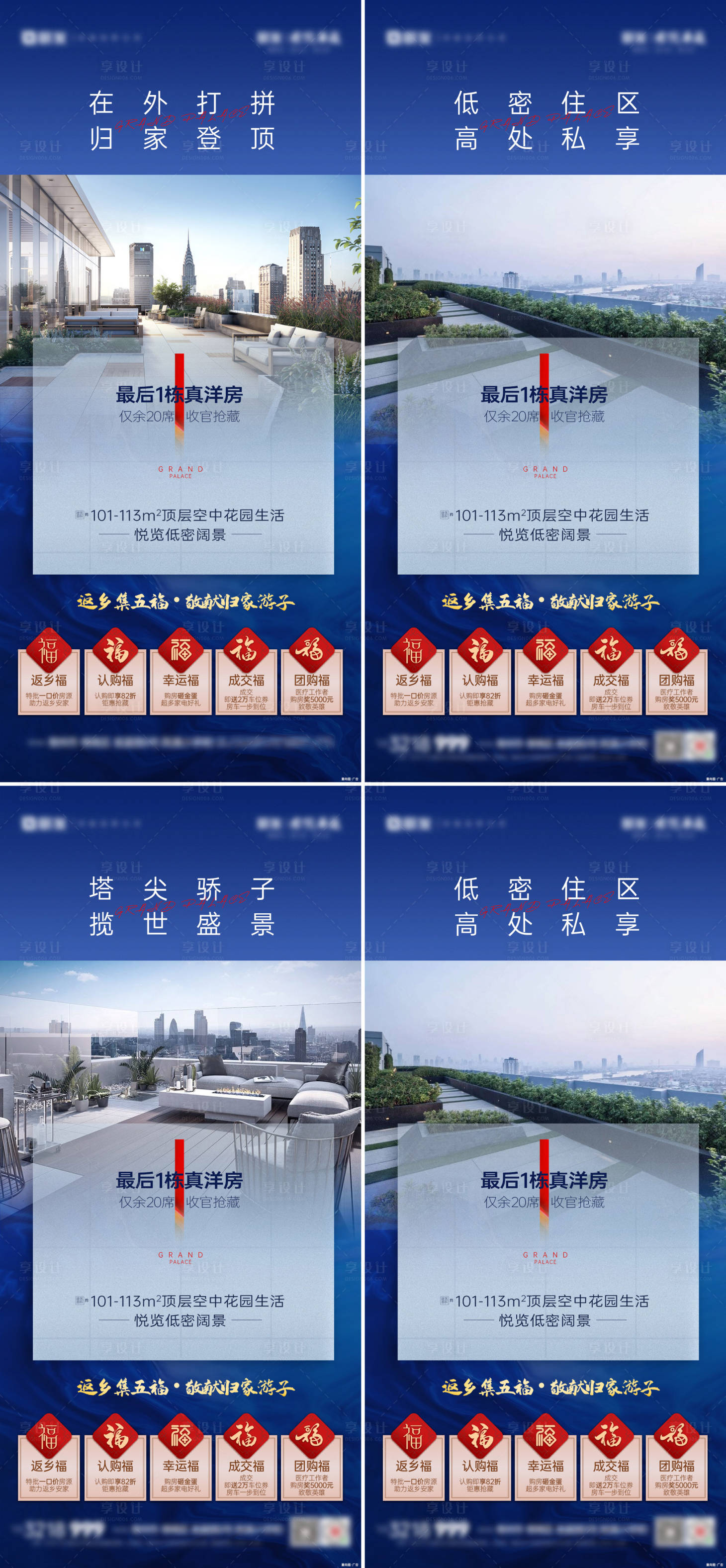 源文件下载【享设计】搜索编号：17900035344636656【洋房年末返乡价值点海报】