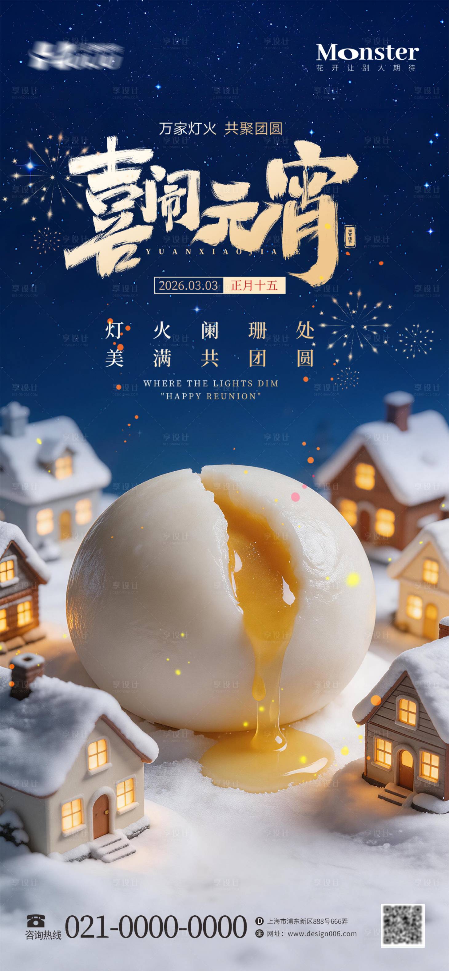 源文件下载【享设计】搜索编号：27270035565127504【元宵节海报】