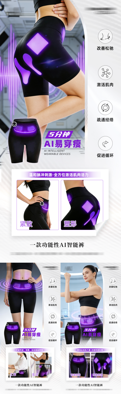 源文件下载【享设计】搜索编号：15230035560702995【高端美体塑形提臀内衣AI智能科技】