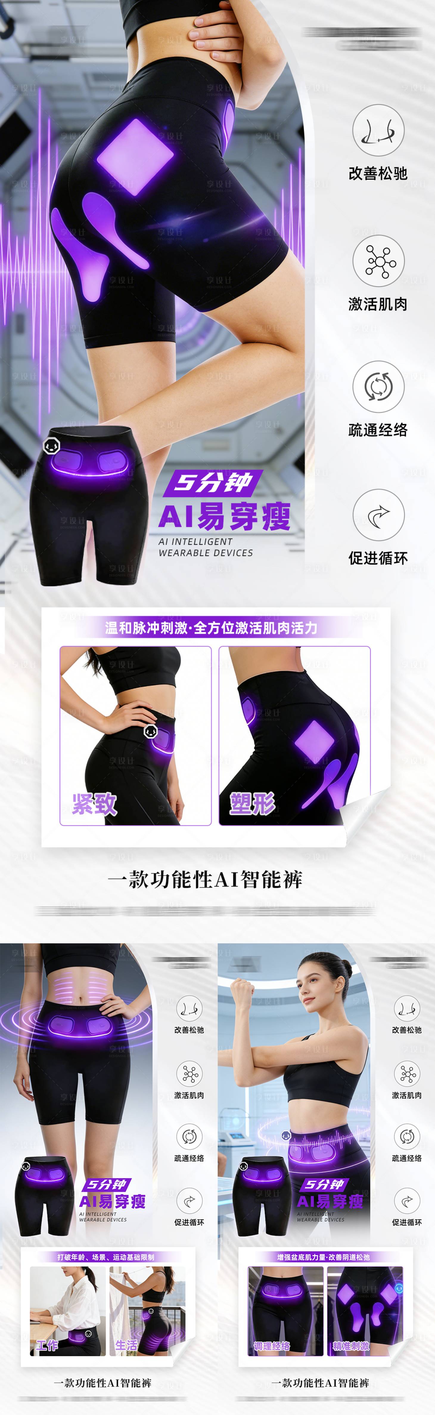 源文件下载【享设计】搜索编号：15230035560702995【高端美体塑形提臀内衣AI智能科技】